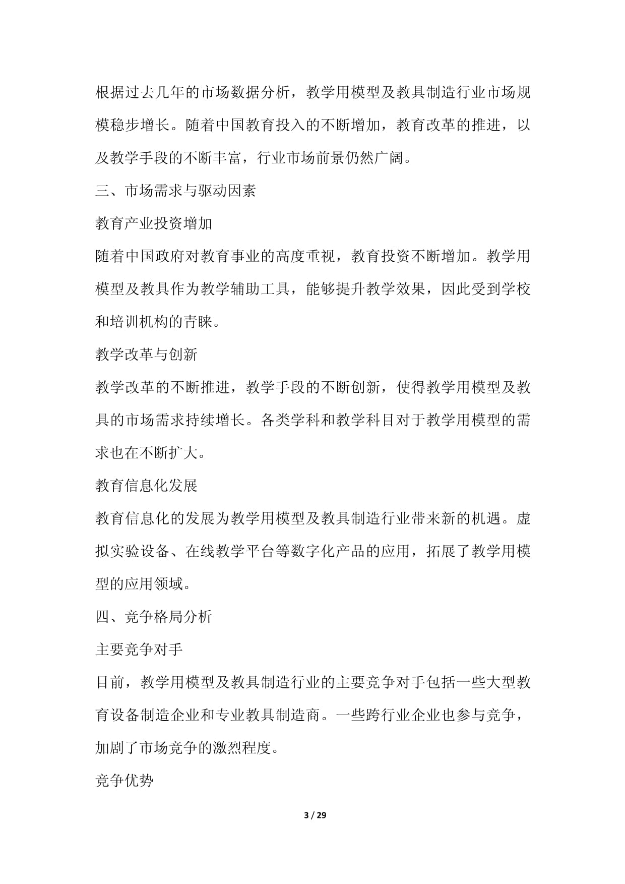 教學(xué)用模型及教具制造行業(yè)營銷方案 精準(zhǔn)驅(qū)動(dòng)銷售增長