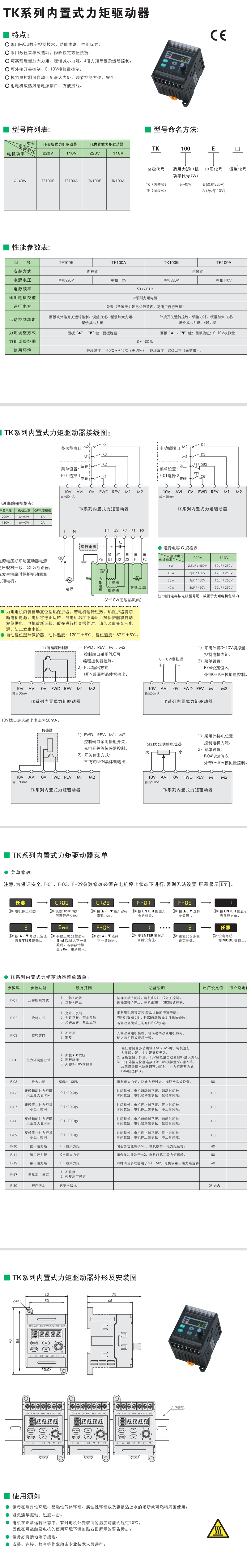 TK系列內置式驅動器（力矩電機）(圖1)