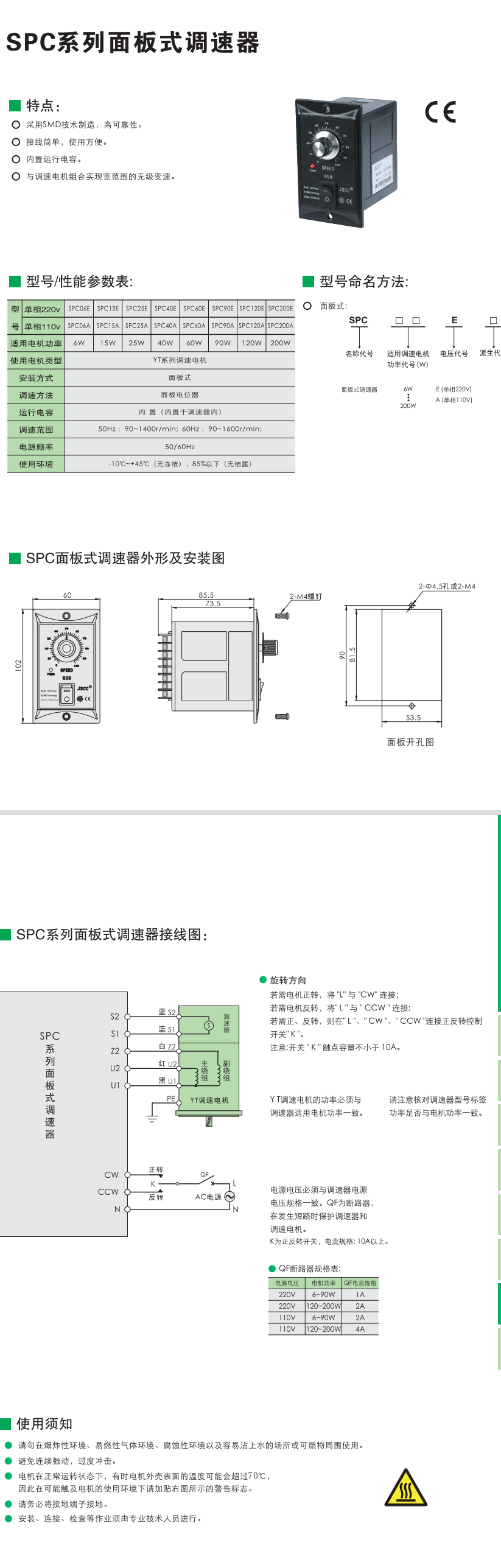 SPC系列面板式調速器(圖1)