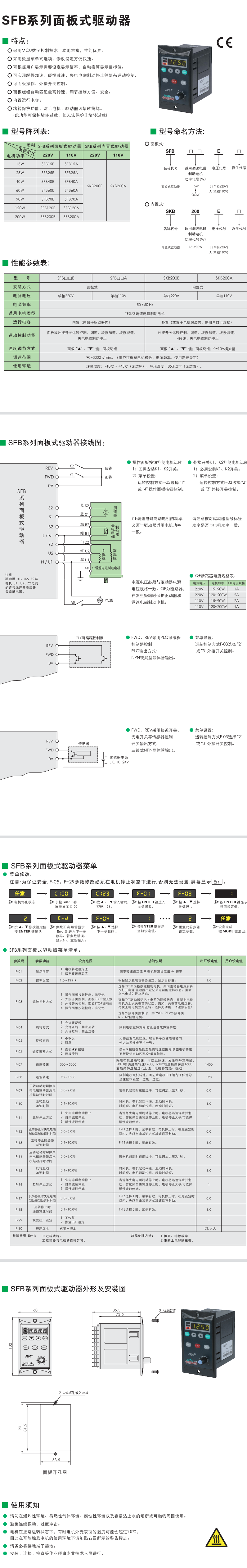 SFB系列面板式數顯調速器（剎車電機）(圖1)