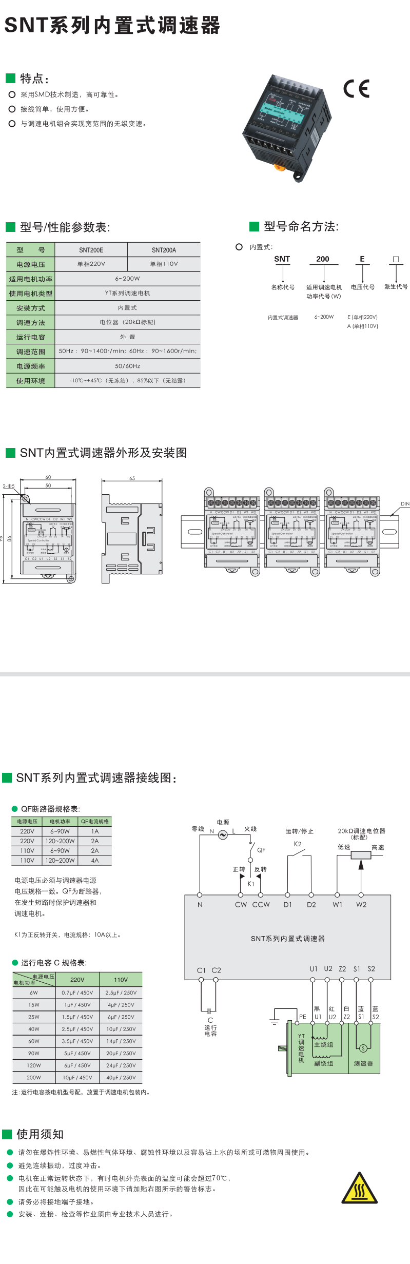 SNT系列內置式調速器(圖1)