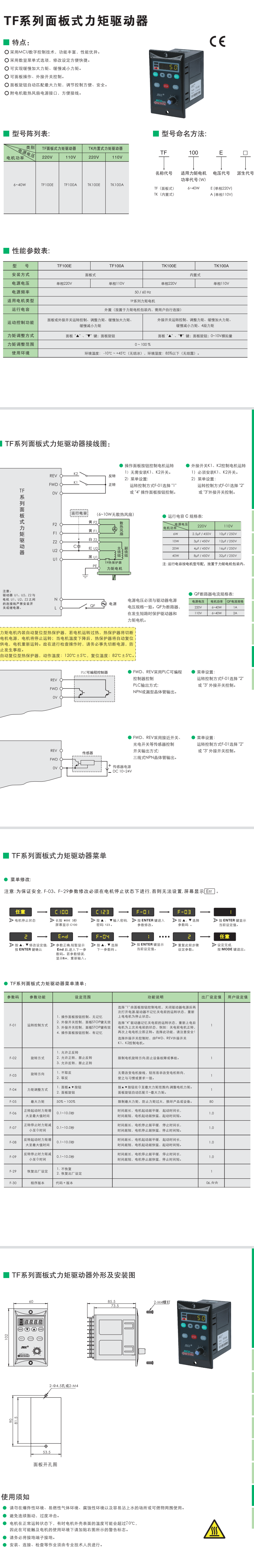 TF系列面板式數顯驅動器（力矩電機）(圖1)